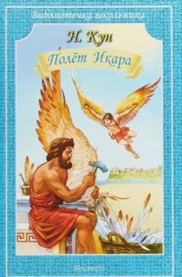 Poljot Ikara