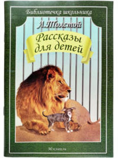 Rasskazy dlja detej