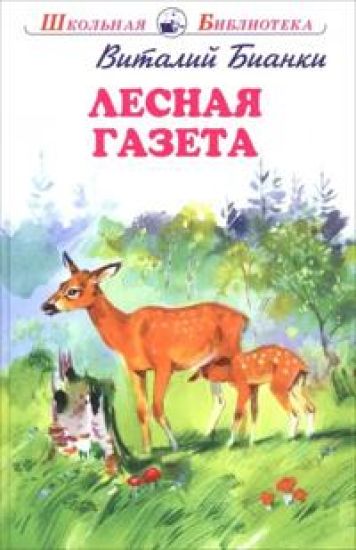 Lesnaja gazeta