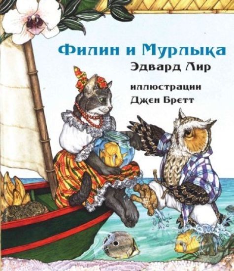 Filin i Murlyka