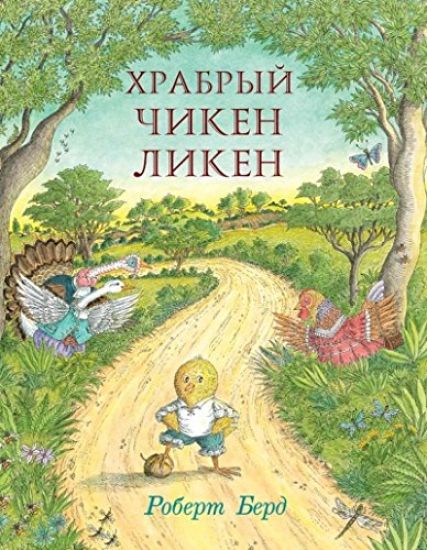 Khrabryj Chiken Liken