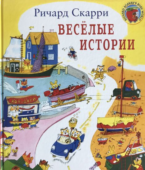 Veselye istorii