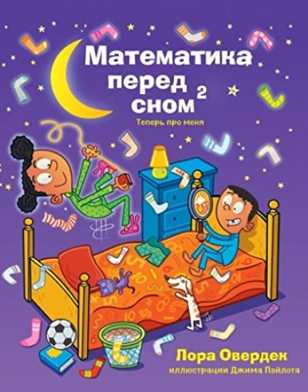 Matematika pered snom 2: teper pro menja