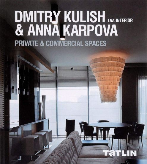 Dmtriy Kulish & Anna Karpova: lva-Interior: Private & Commercial Spaces / Dmitrij Kulish & Anna Karpova. Chastnye i kommercheskie interery
