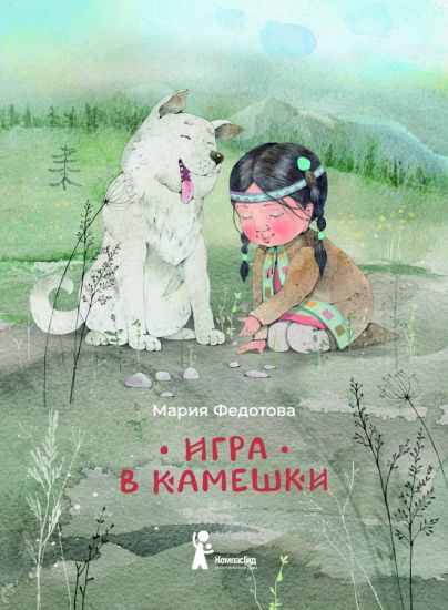 Igra v kameshki