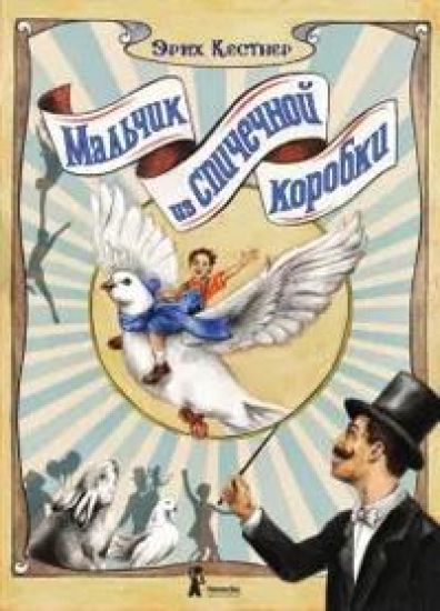 Malchik iz spichechnoj korobki