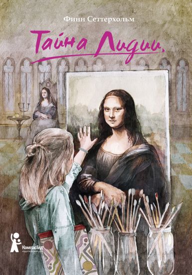 Tajna Lidii