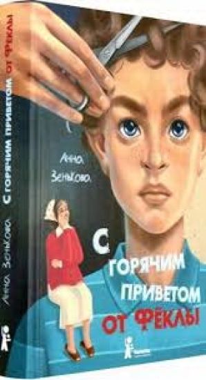 S gorjachim privetom ot Fjokly