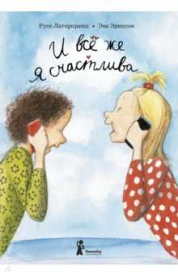 I vsjo zhe ja schastliva