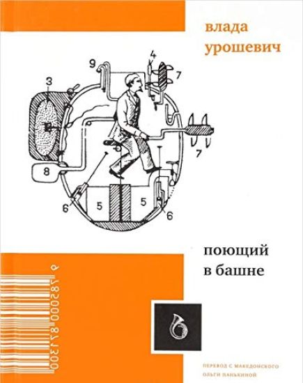 Pojuschij v bashne