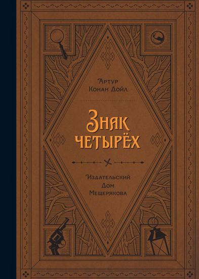 Znak chetyrjokh