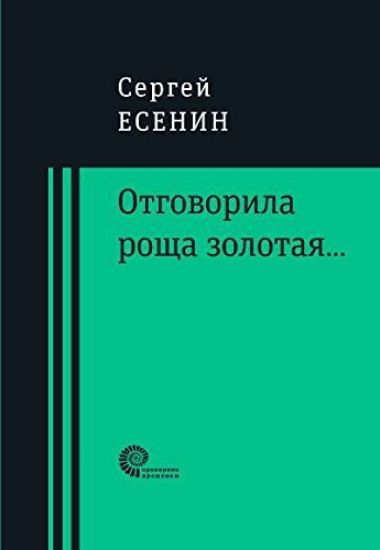 Otgovorila roscha zolotaja