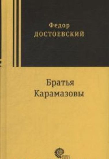 Bratja Karamazovy