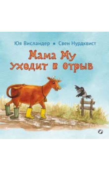 Mama Mu ukhodit v otryv