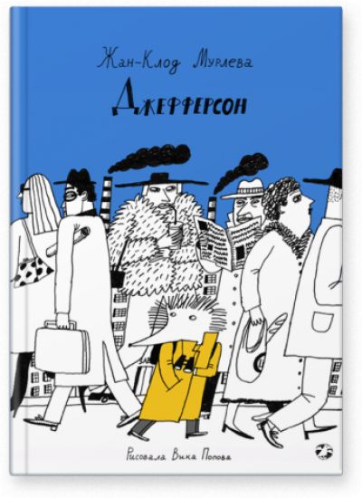 Dzhefferson