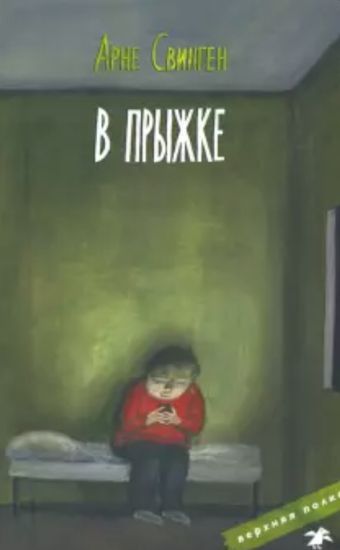 Kansikuva: V pryzhke