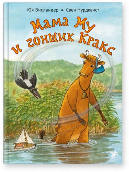 Mama Mu i gonschik Kraks