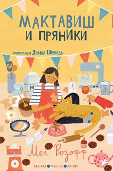 Mama Mu igraet v leto