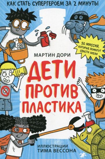 Deti protiv plastika