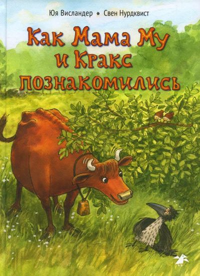 Kak Mama Mu i Kraks poznakomilis