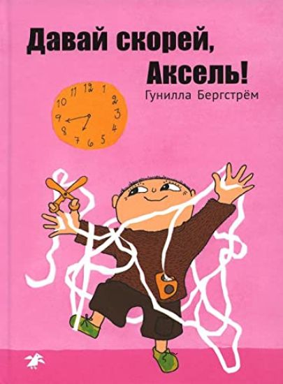 Kansikuva: Davaj skoree, Aksel!