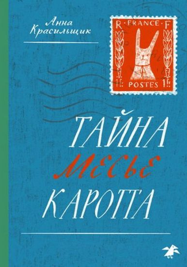 Tajna mese Karotta