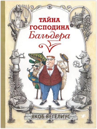 Tajna gospodina Baldera