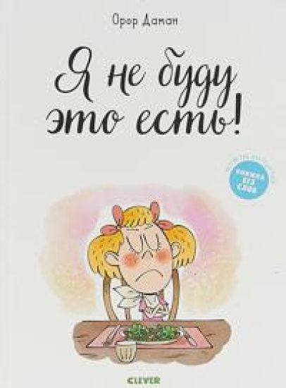 Ja ne budu eto est!
