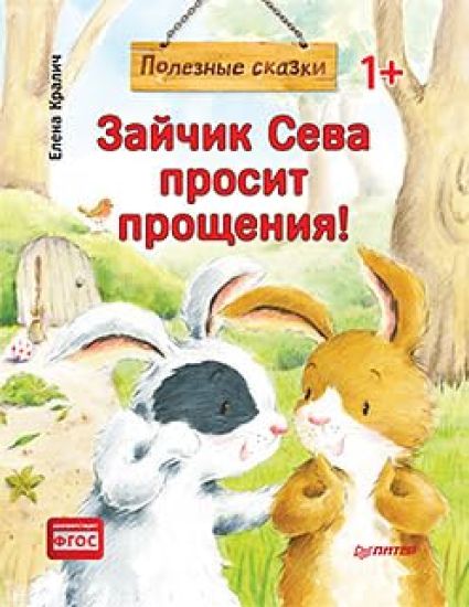 Zajchik Seva prosit proschenija! Poleznye skazki (m/o)