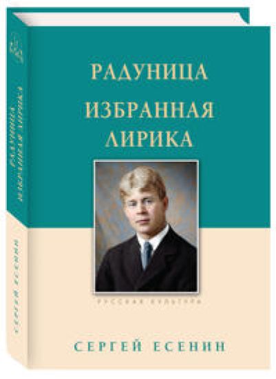 Radunitsa.Izbrannaja lirika