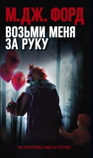 Vozmi menja za ruku