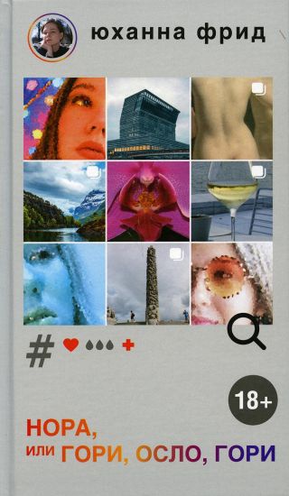 NORA, ili Gori, Oslo, gori