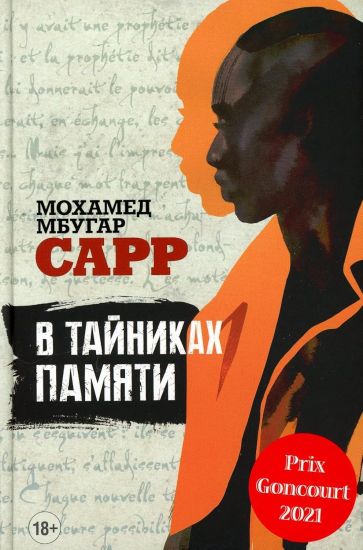 V tajnikakh pamjati