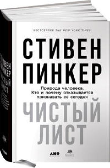 Kniga Chistyj list. Priroda cheloveka. Kto i pochemu otkazyvaetsja priznavat ee segodnja