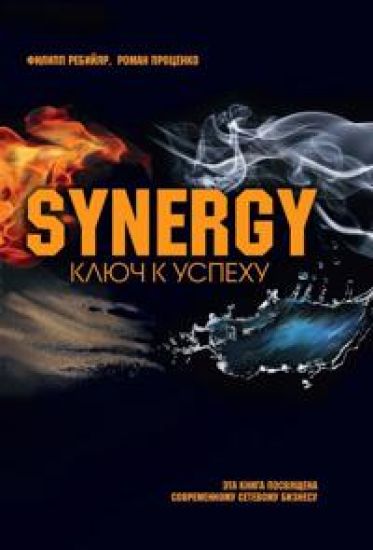 Sinergija: kljuch k uspekhu