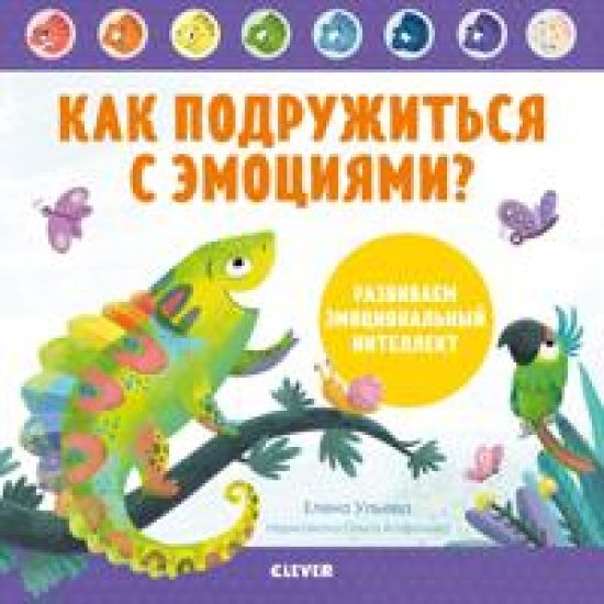 Druzhim s emotsijami. Kak podruzhitsja s emotsijami? Razvivaem emotsionalnyj intellekt