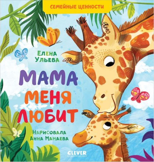 Mama menja ljubit