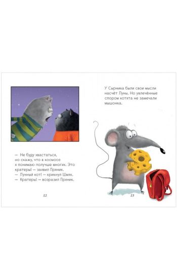 Kotenok Shmjak. Kotenok Shmjak i lunnyj kot