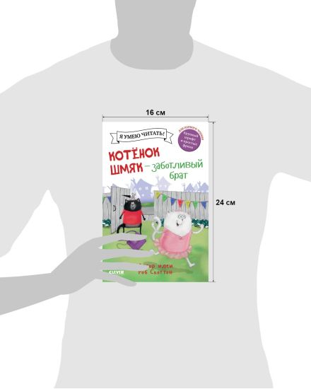 Kotenok Shmjak - zabotlivyj brat