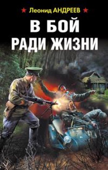 V boj radi zhizni