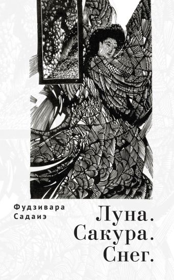 Luna.Sakura.Sneg
