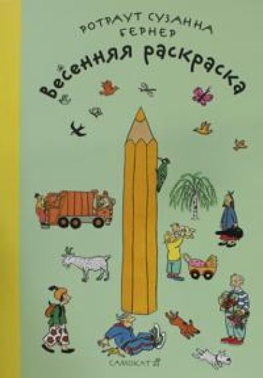 Vesennjaja raskraska ( )