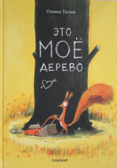 Kansikuva: Eto moe derevo