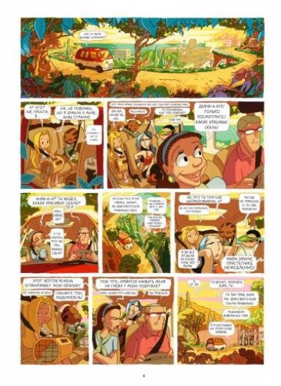 Lu! Kniga 4. Idillija