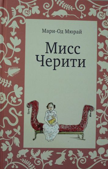 Miss Cheriti