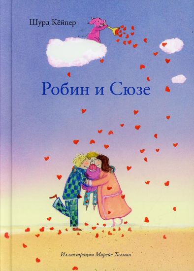 Robin i Sjuze