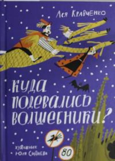 Kuda podevalis volshebniki?