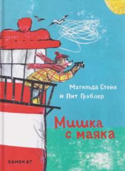 Kansikuva: Mishka s majaka