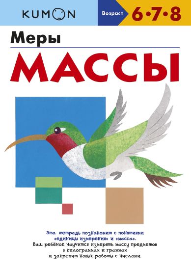 Mery massy