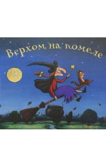 Verkhom na pomele